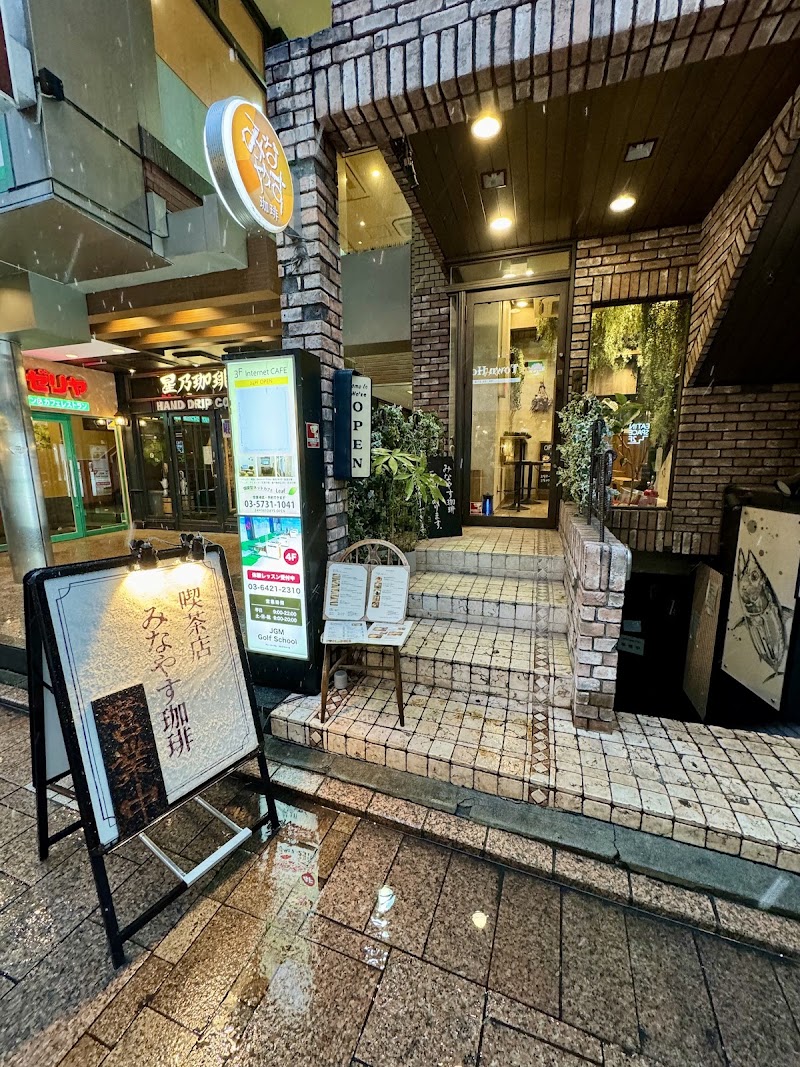 みなやす珈琲