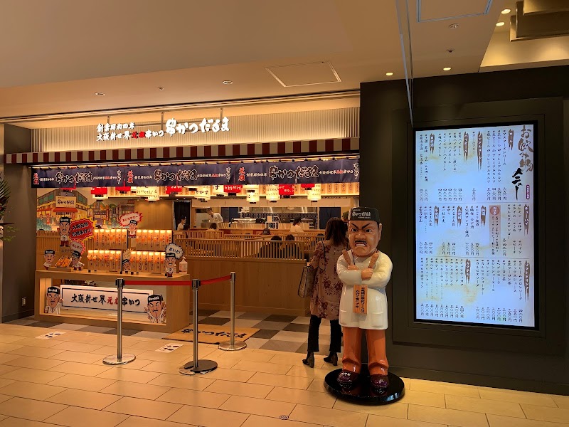 串かつだるま ルクアイーレ大阪店