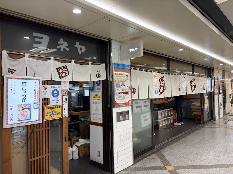 ヨネヤ 梅田本店