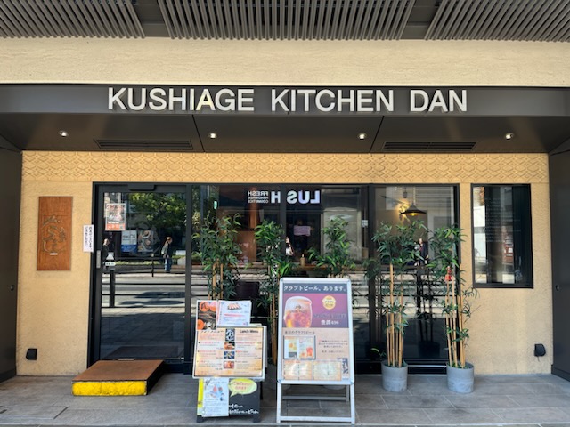 串揚げキッチンだん 梅田店