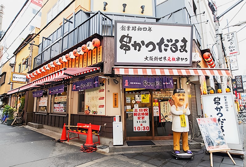 串かつだるま なんば本店