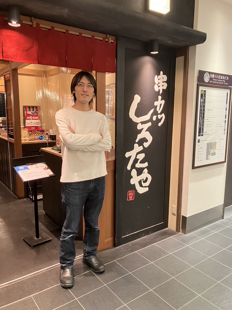 串カツ しろたや 道頓堀本店