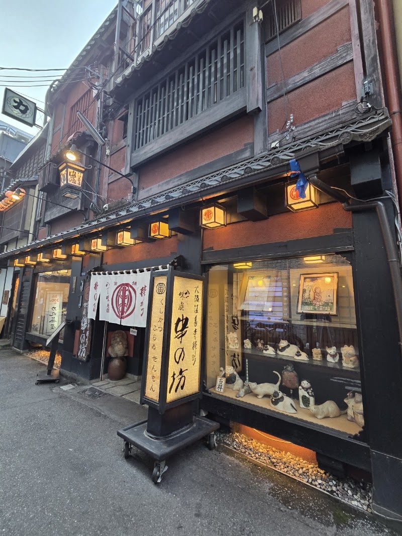 串の坊 大阪法善寺本店