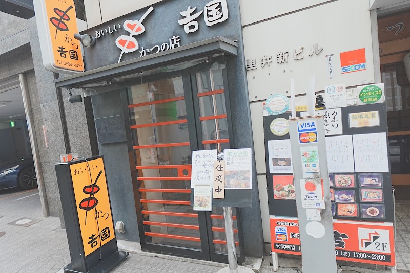 吉国
