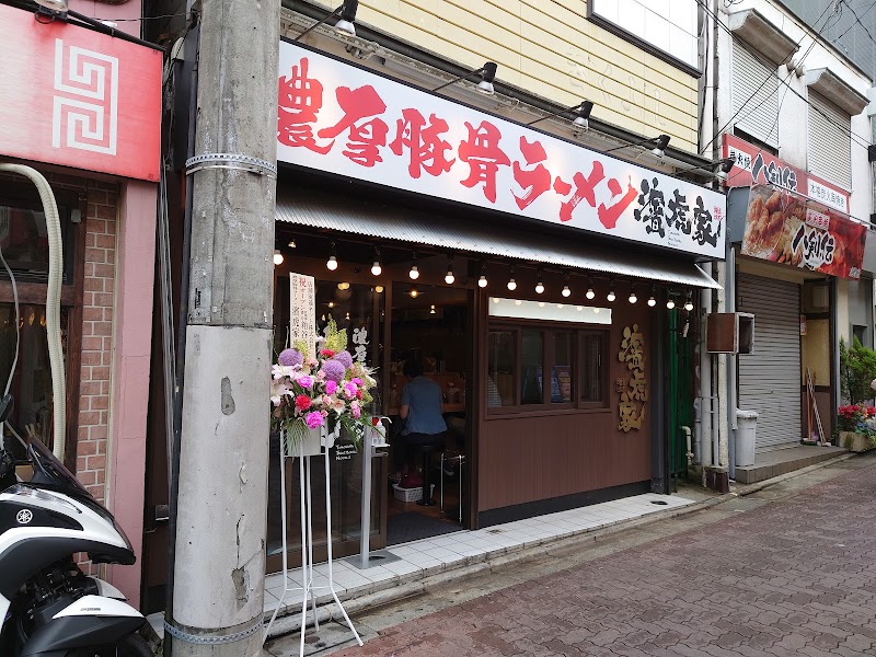 濃厚豚骨ラーメン 濱虎家