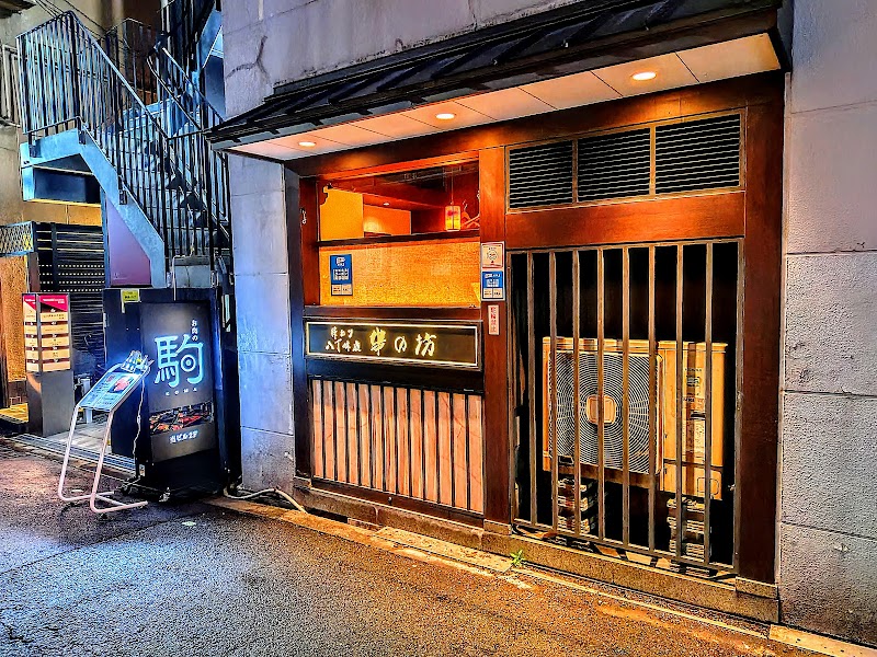 串の坊 北新地店