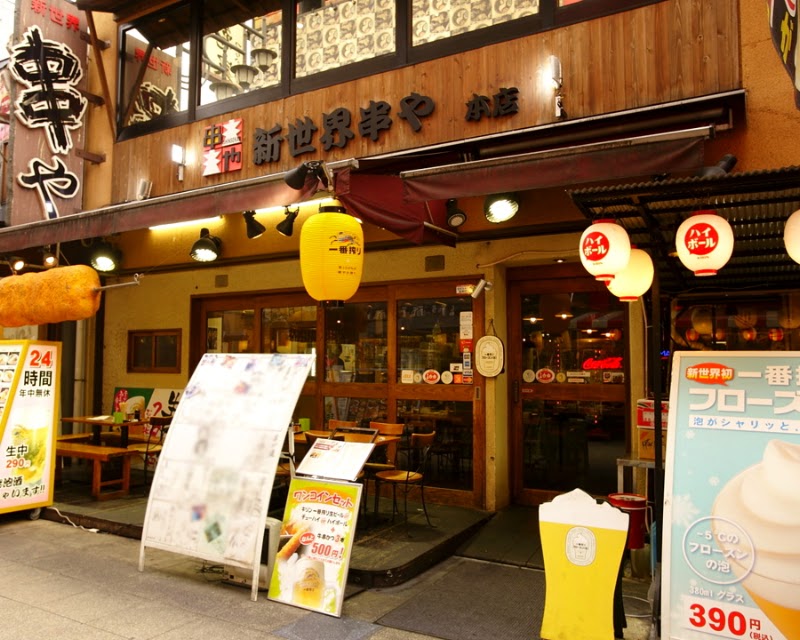 新世界おやじの串や 本店