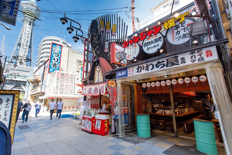 新世界 かわち屋 本店