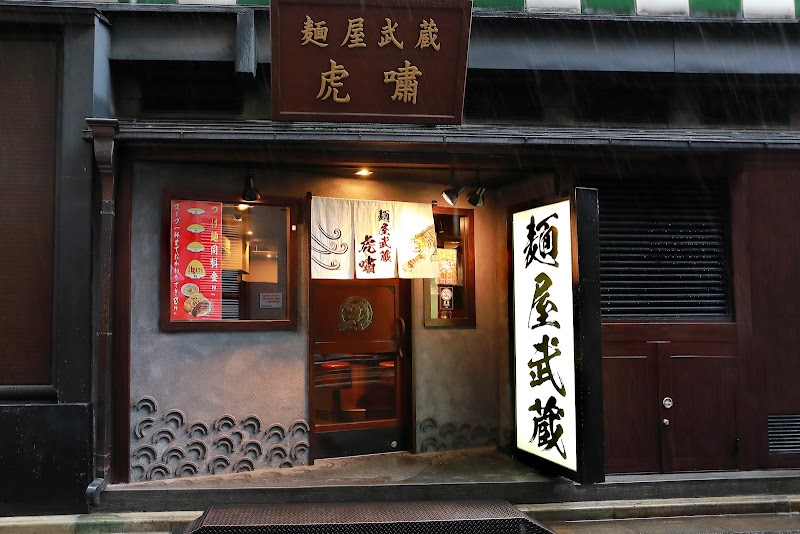 麺屋武蔵 虎嘯