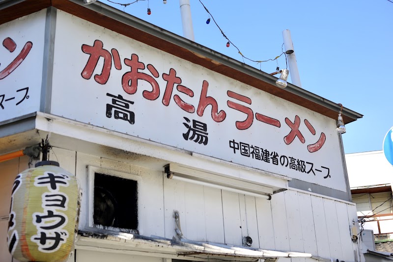 かおたんラーメン エントツ屋 南青山店