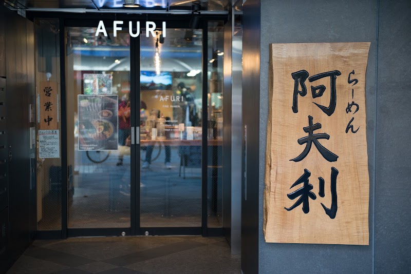 AFURI 麻布十番