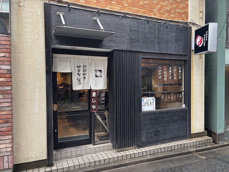 おおぜき中華そば店