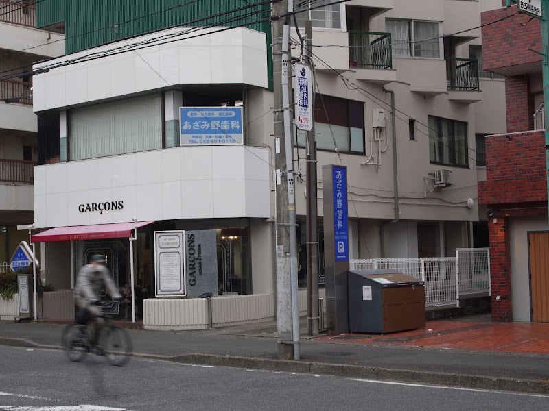 あざみ野歯科医院