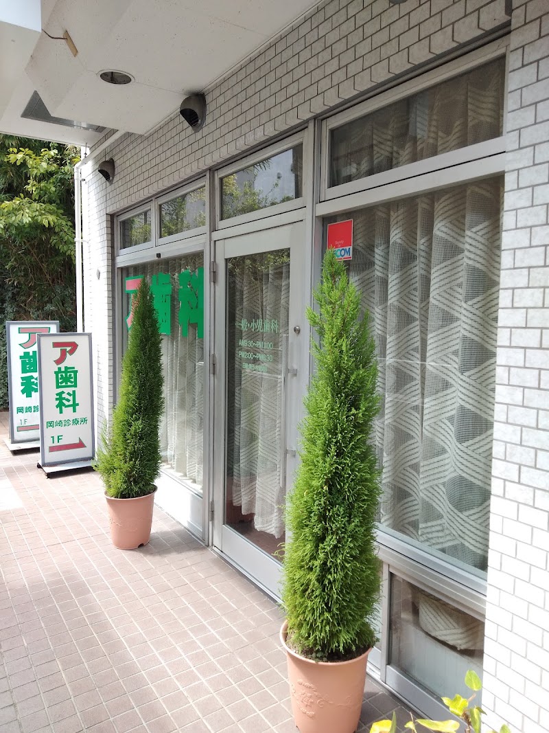 ア歯科岡崎診療所