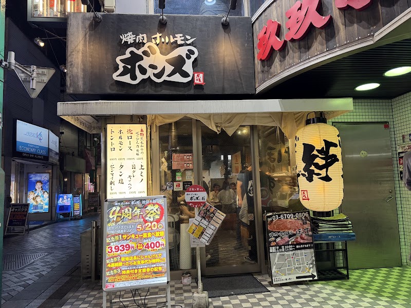 焼肉ホルモン ボンズ 池袋本館