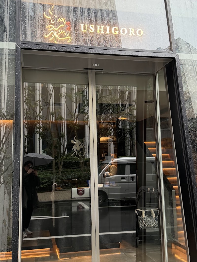 焼肉うしごろ 池袋店