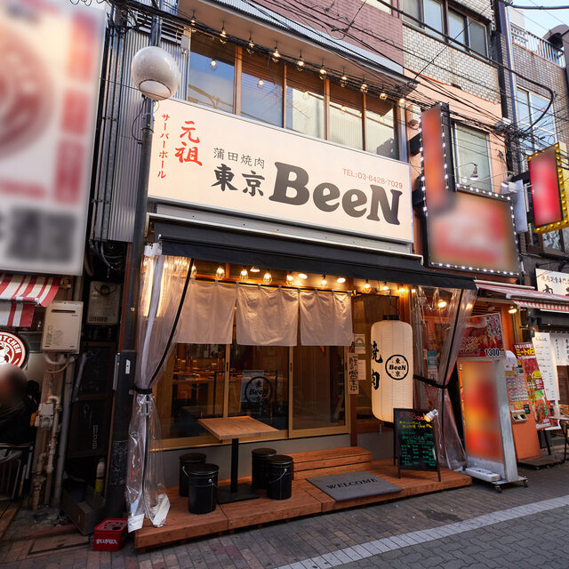 焼肉 東京BeeN 蒲田総本店