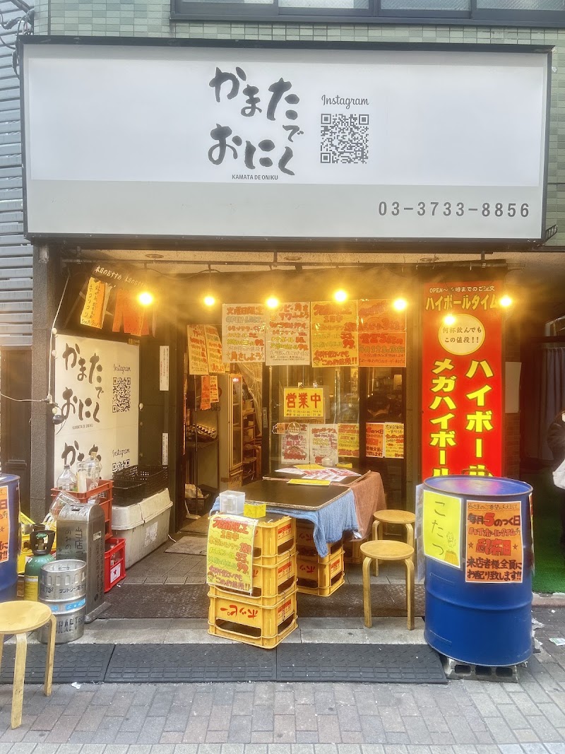 かまたでおにくの店舗写真