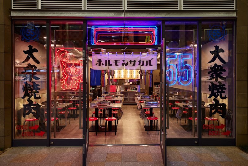 ホルモン酒場55 京急蒲田店