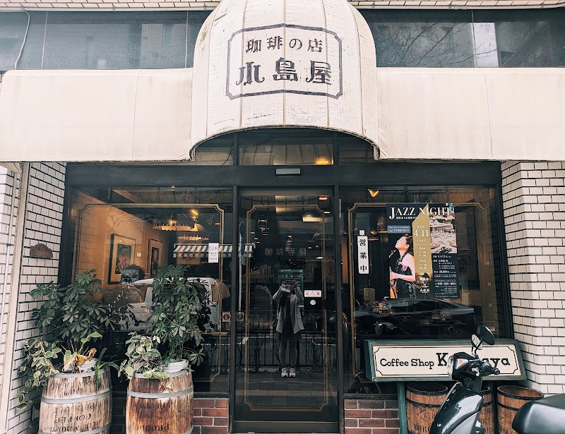 珈琲専科 小島屋