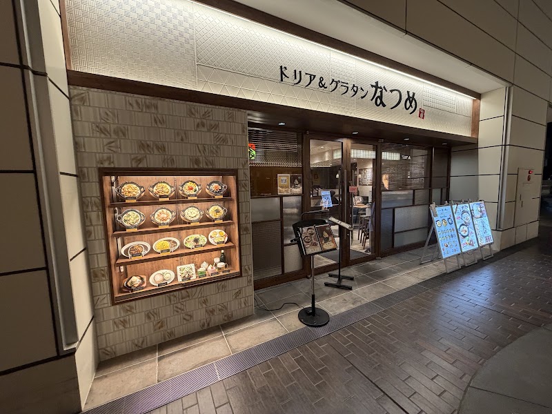 ドリア＆グラタン なつめ たまプラーザテラス店
