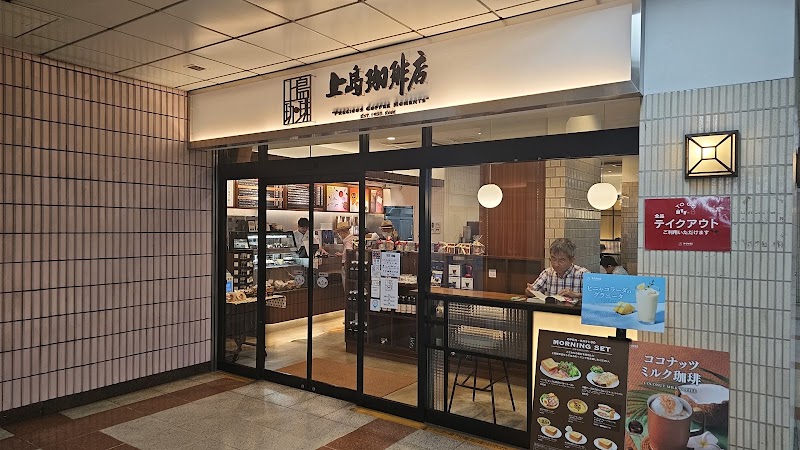 上島珈琲店 あざみ野店