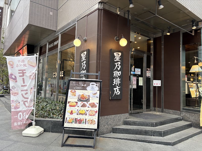 星乃珈琲店 新横浜店