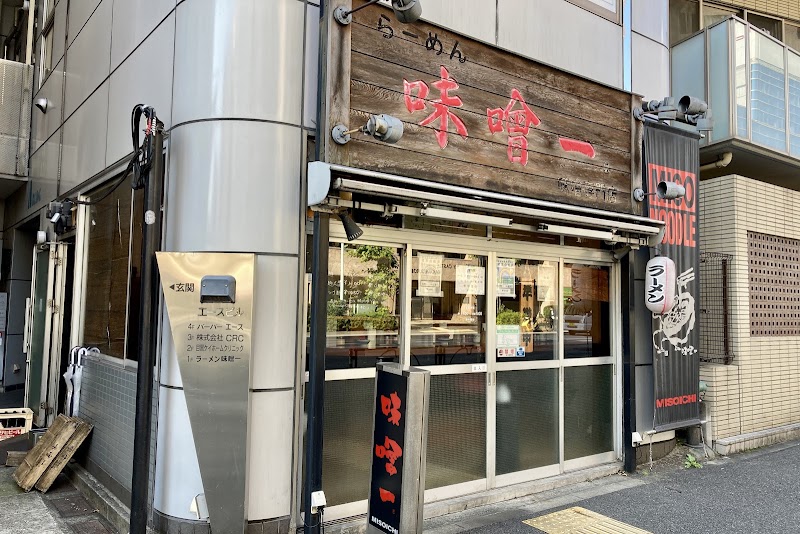 味噌一 中目黒店