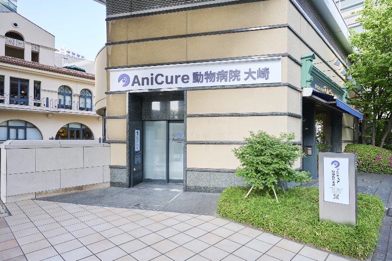 アニキュア動物病院 大崎