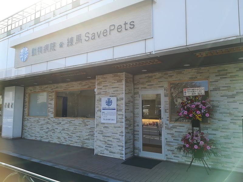動物病院 練馬SavePets