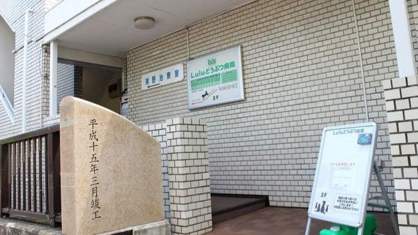Luluどうぶつ病院