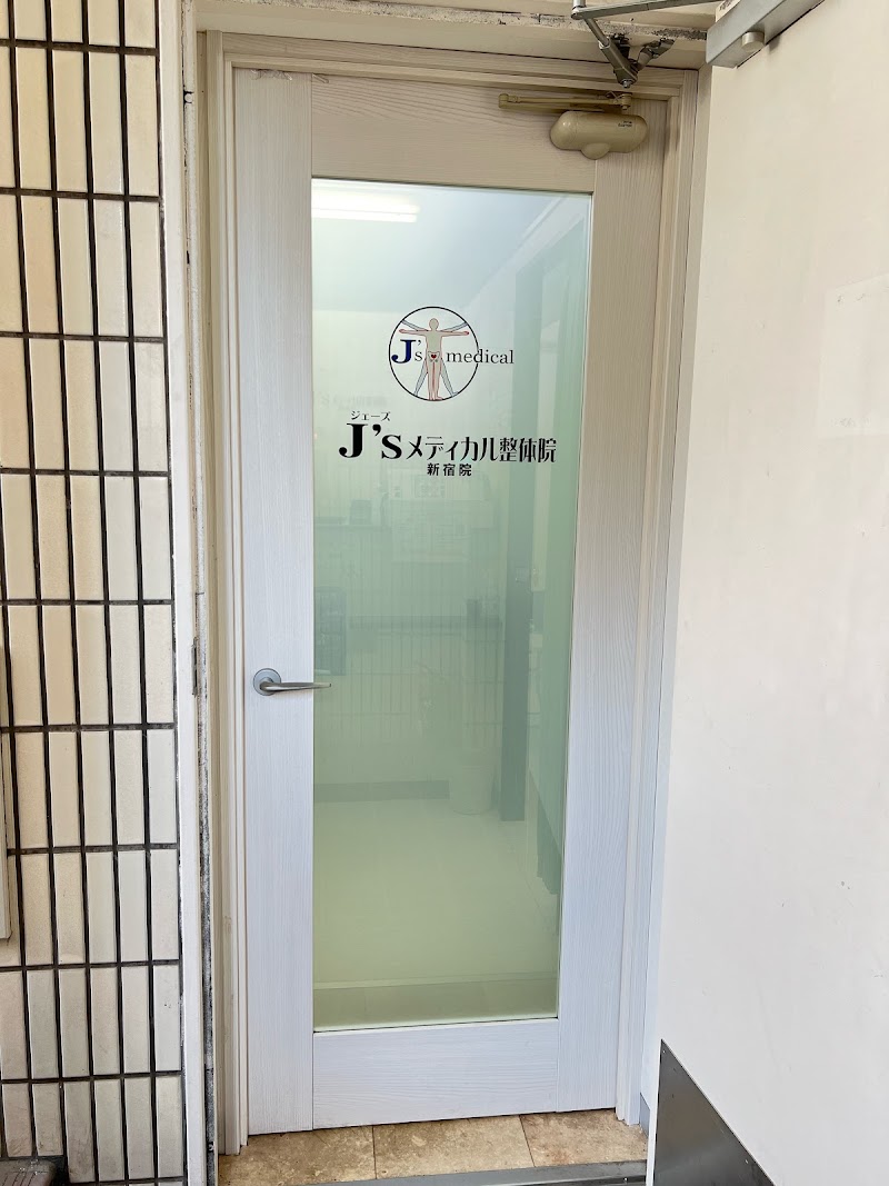 Ｊ’ｓメディカル整体院 新宿院