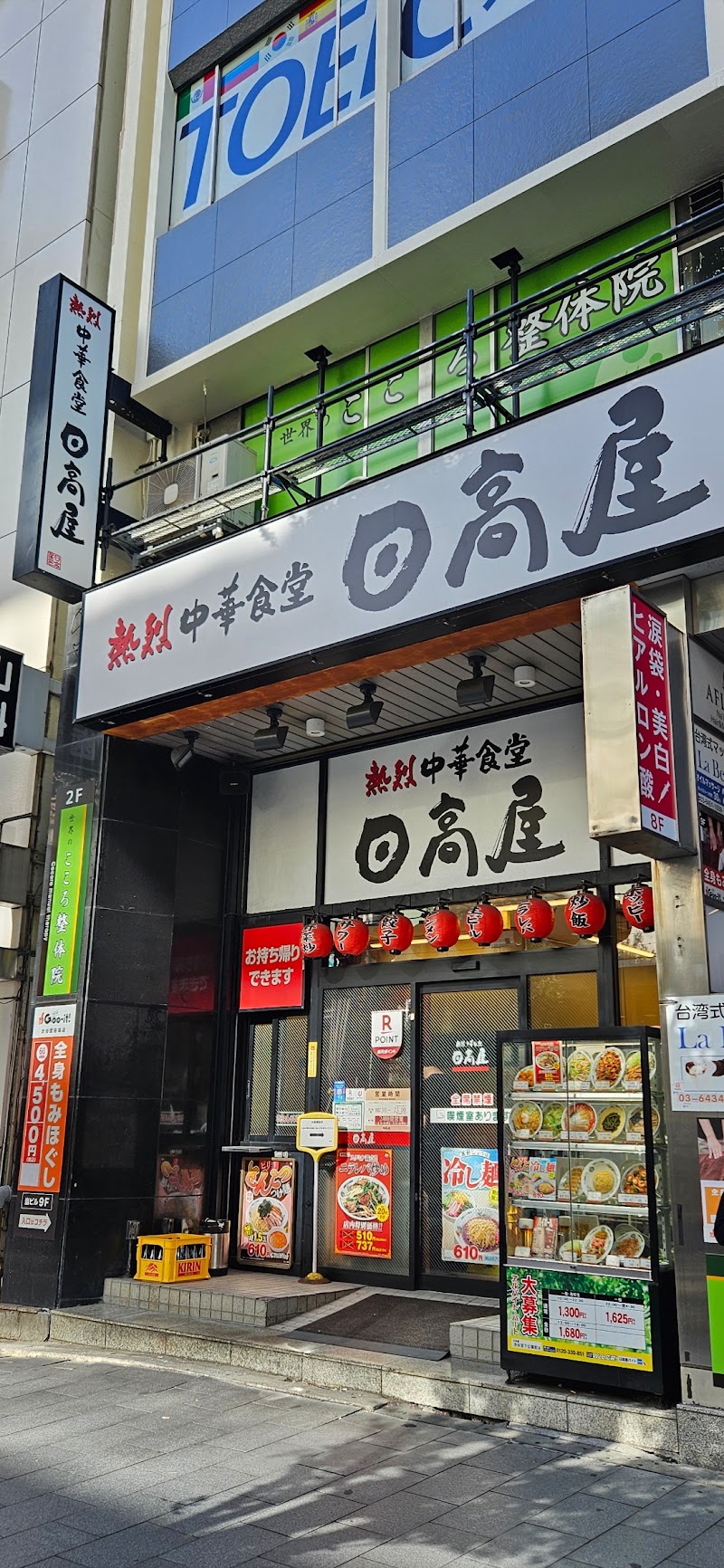 こころ整体院 渋谷院