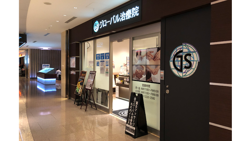 グローバル治療院 丸の内iiyo!!