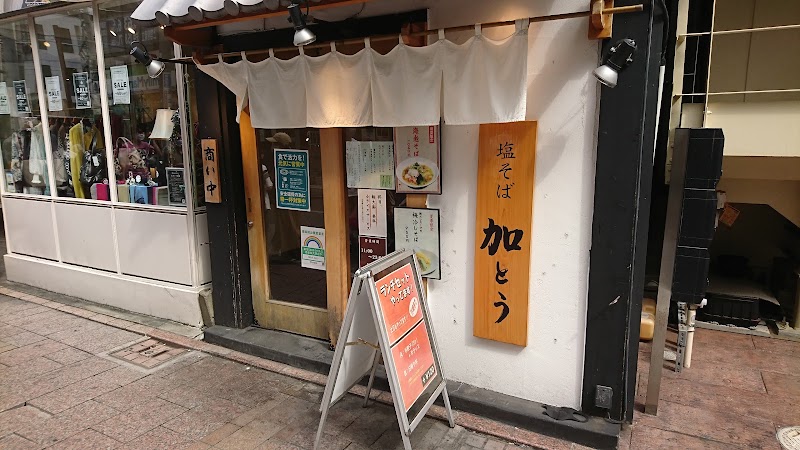 麺屋周郷 鶏のとりこ 自由が丘店