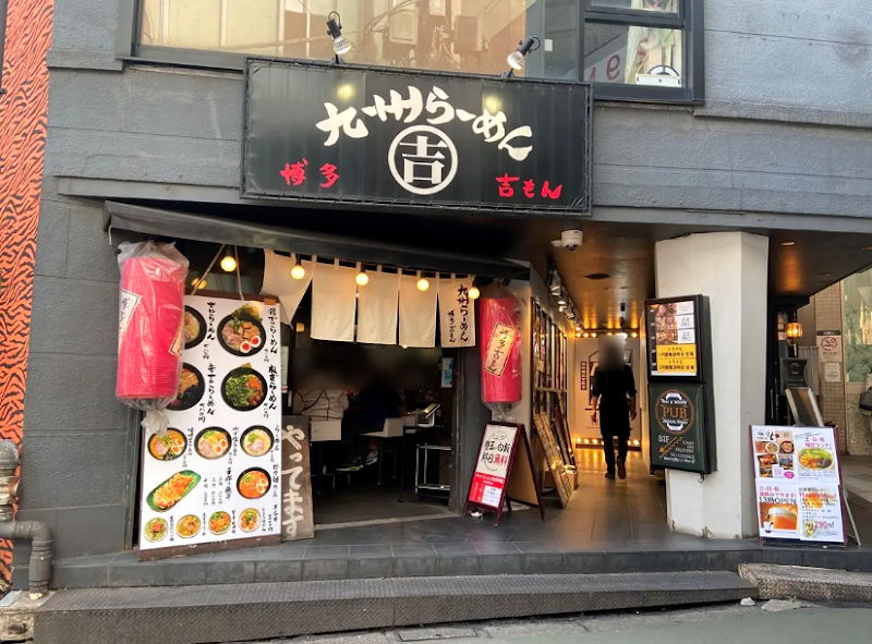 九州らーめん 博多吉もん