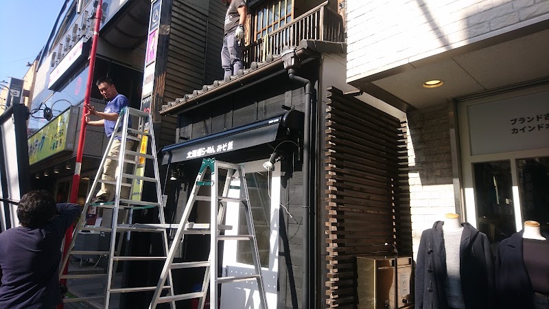 北海道らーめん みそ熊 自由が丘店