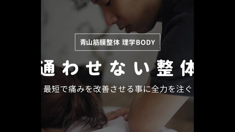 青山筋膜整体 理学BODY 横浜高島町店