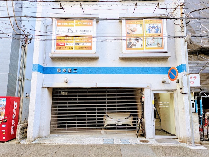 J'sメディカル整体院 川崎院