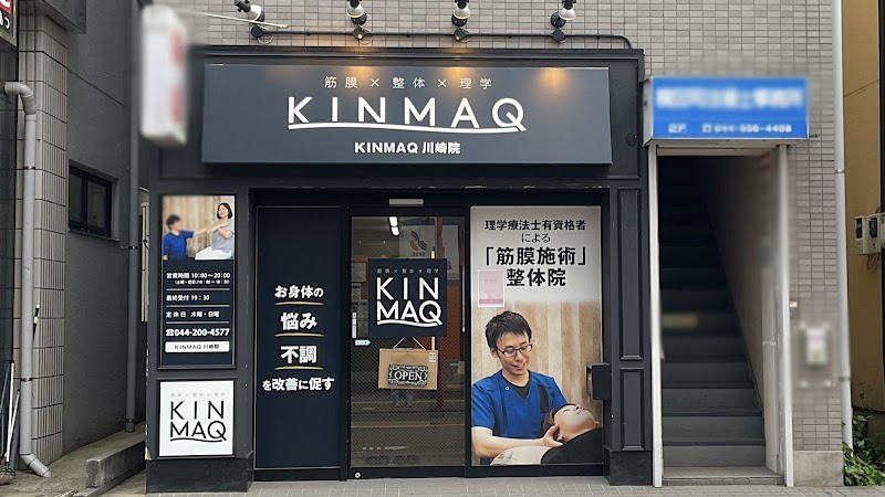 Next整体KINMAQ川崎院