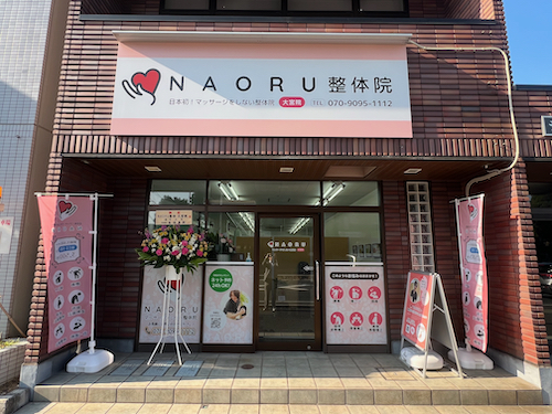 NAORU整体 大宮院