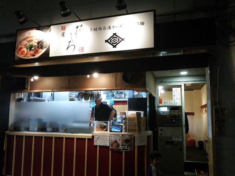 麺屋 藤しろ 三軒茶屋店