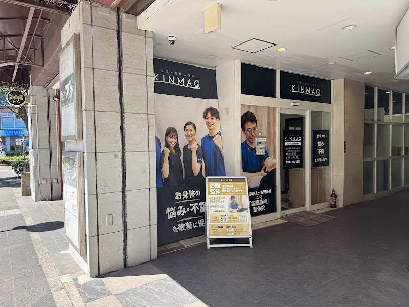 Next整体KINMAQ 千葉中央院