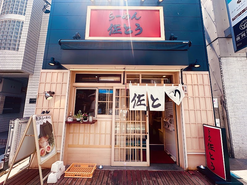 らーめん佐とう 三軒茶屋店