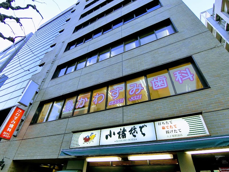 かわすみ歯科医院の店舗写真