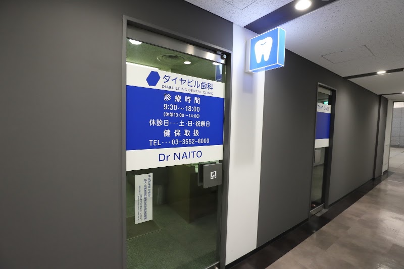 ダイヤビル歯科の店舗写真