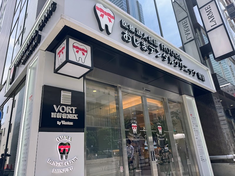 おじまデンタルクリニック新宿の店舗写真