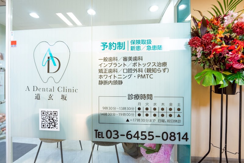 A Dental Clinic 道玄坂