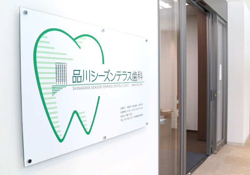 品川シーズンテラス歯科の店舗写真