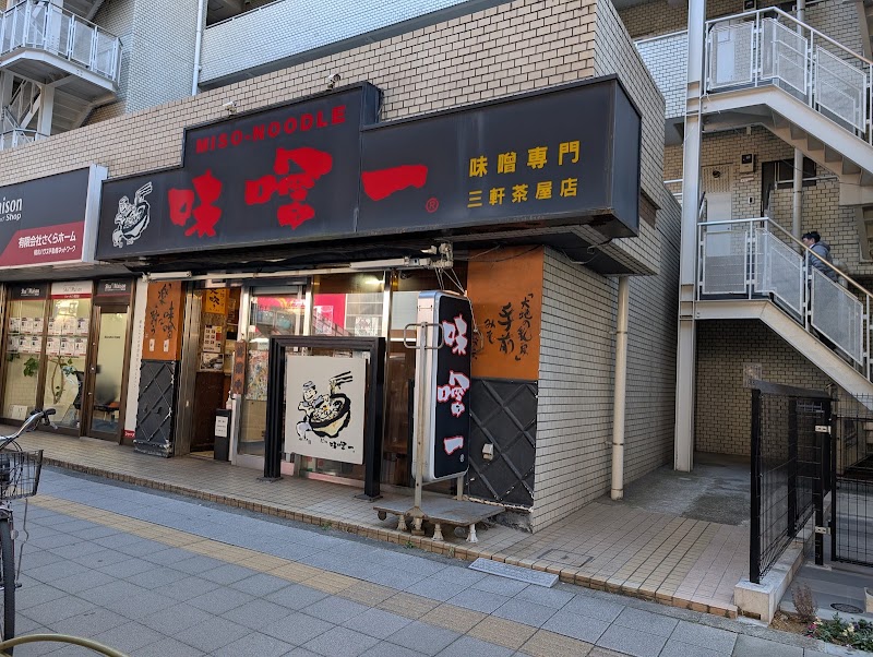 味噌一 三軒茶屋店